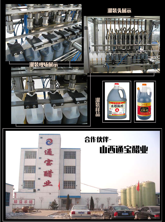 陳醋直線式灌裝機(jī)整機(jī)
