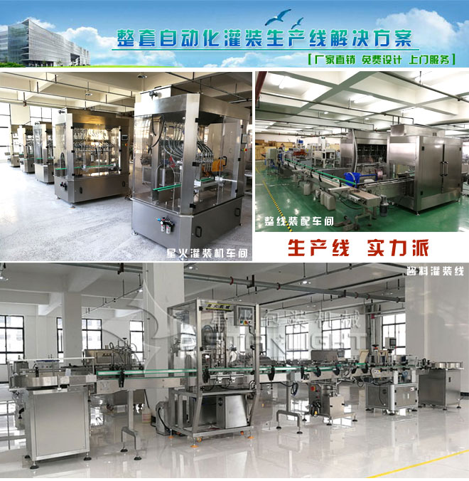 星火耦合劑灌裝機車間展示