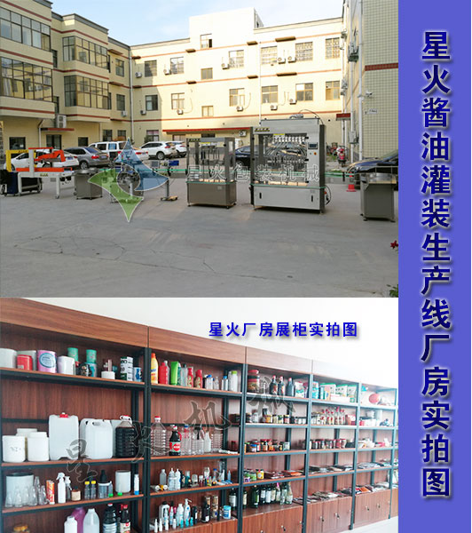星火灌裝機(jī)生產(chǎn)線廠房實(shí)拍圖