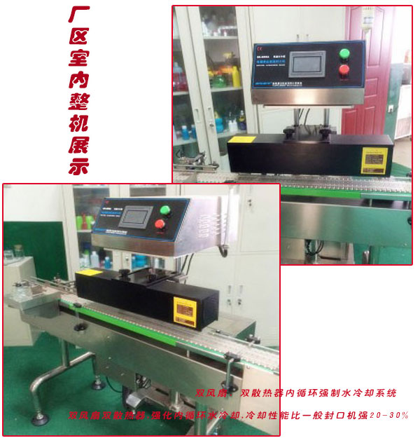 全自動(dòng)直線式鋁箔封口機(jī)車(chē)間室內(nèi)展示