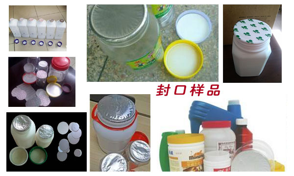 全自動(dòng)直線式鋁箔封口機(jī)樣品展示