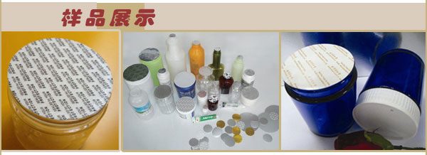 全自動在線式鋁箔封口機樣品展示