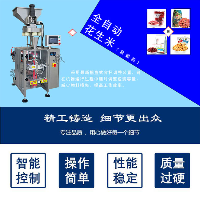 花生包裝機(jī)-花生米包裝機(jī)