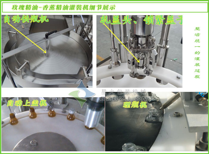 香薰精油灌裝機細(xì)節(jié)展示