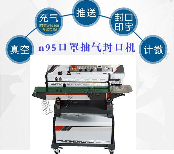n95口罩抽氣封口機(jī)