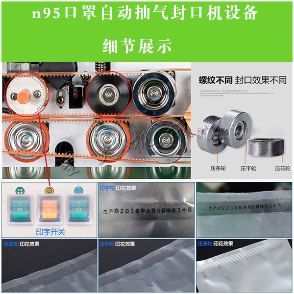 n95口罩自動抽氣封口機(jī)設(shè)備細(xì)節(jié)
