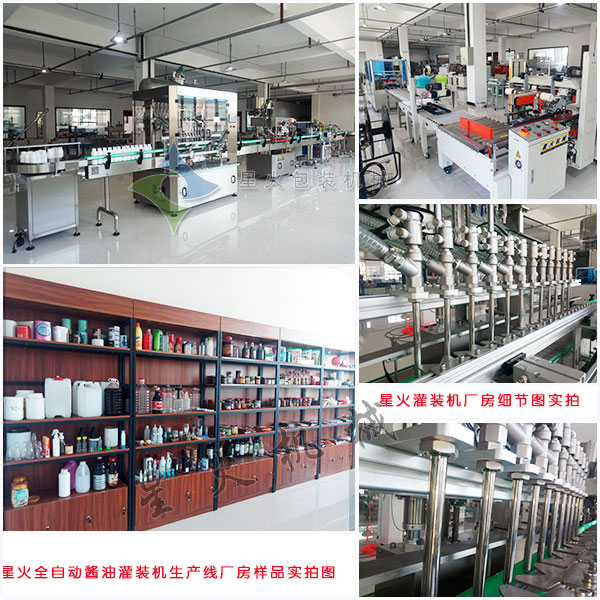 全自動(dòng)醬油灌裝機(jī)生產(chǎn)線