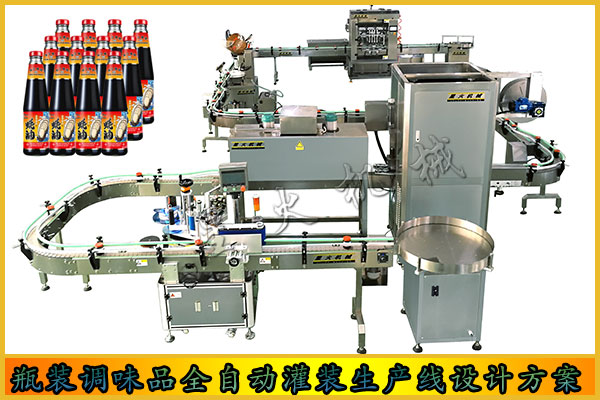 瓶裝調(diào)味品全自動(dòng)灌裝生產(chǎn)線設(shè)計(jì)方案