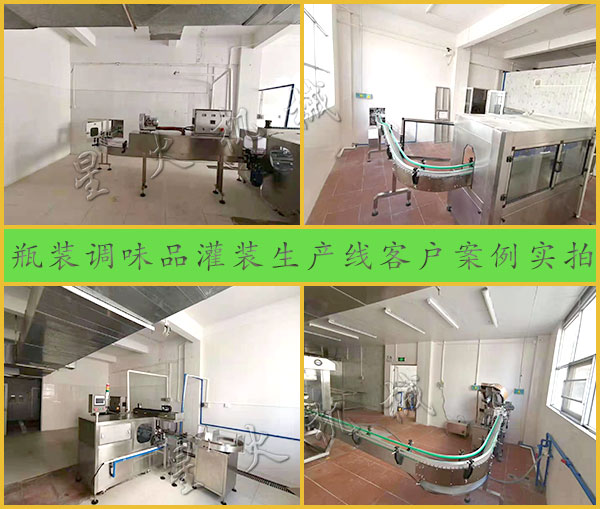 星火瓶裝調(diào)味品灌裝生產(chǎn)線客戶案例實(shí)拍圖