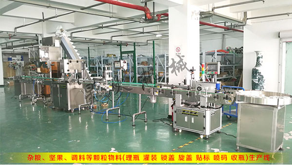 五谷雜糧顆粒灌裝生產線-薏米仁瓶裝灌裝生產線