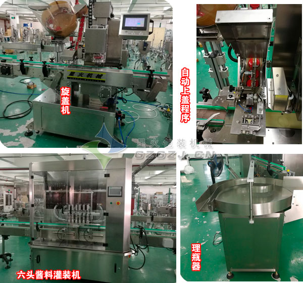 全自動辣椒醬灌裝真空旋蓋生產(chǎn)線各組成部分