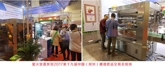 全自動辣椒醬灌裝真空旋蓋生產(chǎn)線參展現(xiàn)場