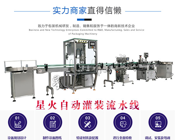 全自動化灌裝流水線