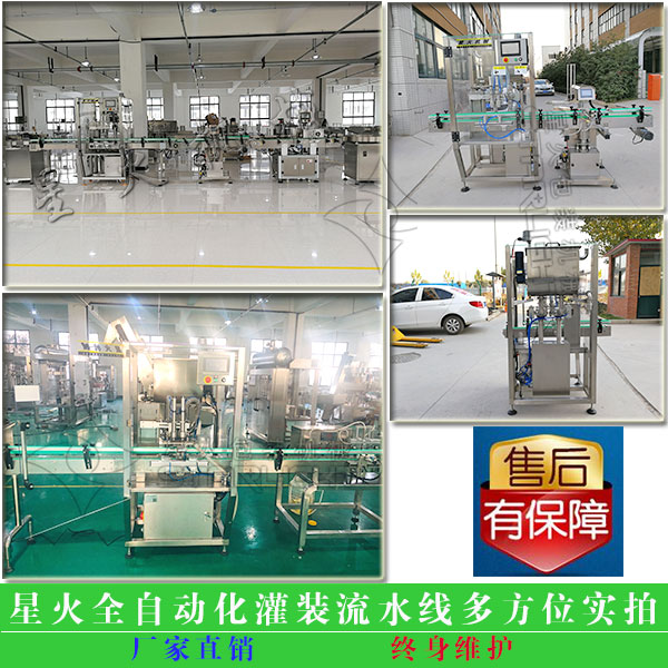 星火自動灌裝流水線全方位實拍
