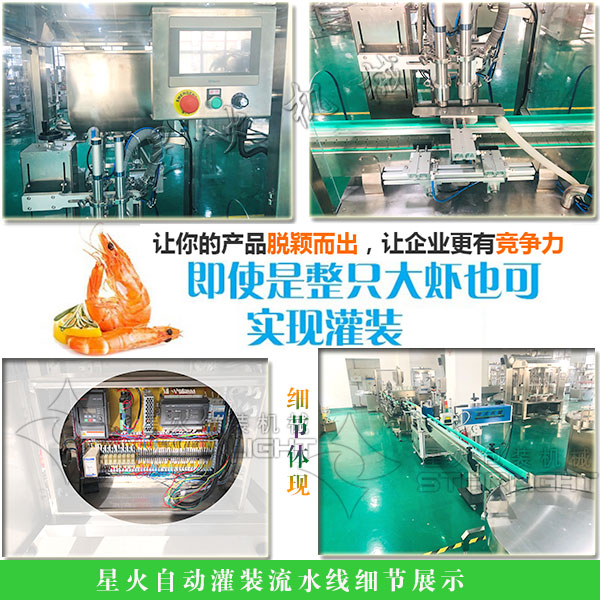 星火全自動化灌裝流水線細節(jié)展示