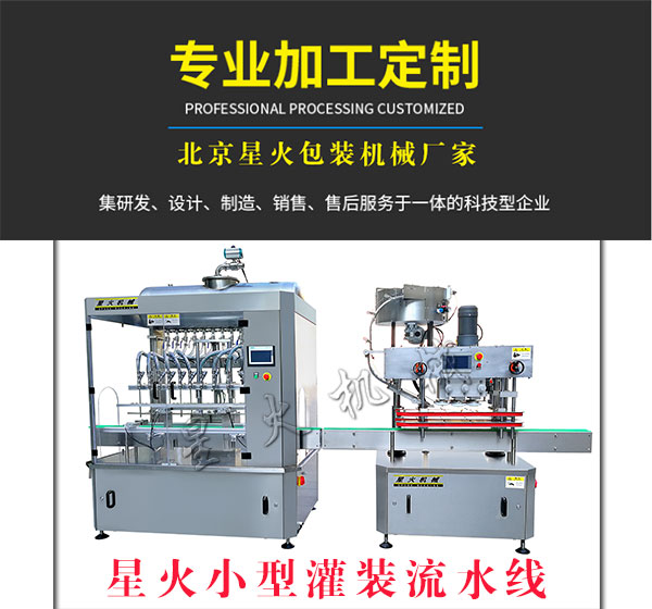 小型灌裝流水線