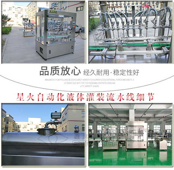 星火小型灌裝流水線廠房多方位實(shí)拍