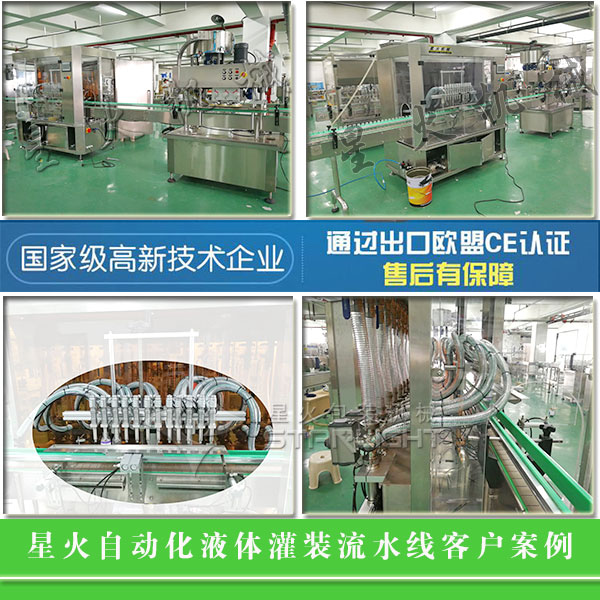 星火自動(dòng)化液體灌裝流水線客戶(hù)案例以及生產(chǎn)細(xì)節(jié)圖