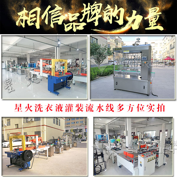 星火全自動化灌裝流水線廠區(qū)多方位實(shí)拍