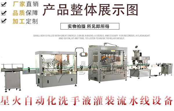 自動(dòng)化洗手液灌裝流水線設(shè)備