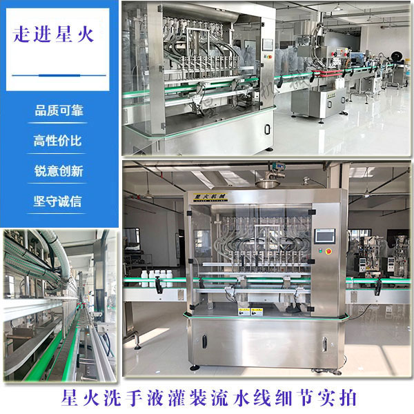星火自動(dòng)化洗手液灌裝流水線設(shè)備細(xì)節(jié)展示圖
