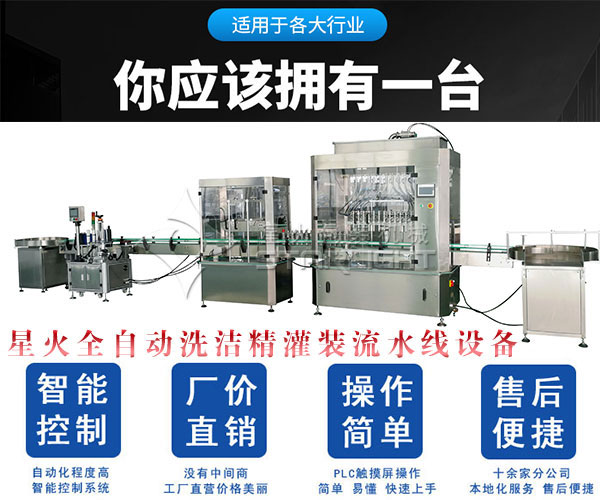 全自動(dòng)洗潔精灌裝流水線設(shè)備