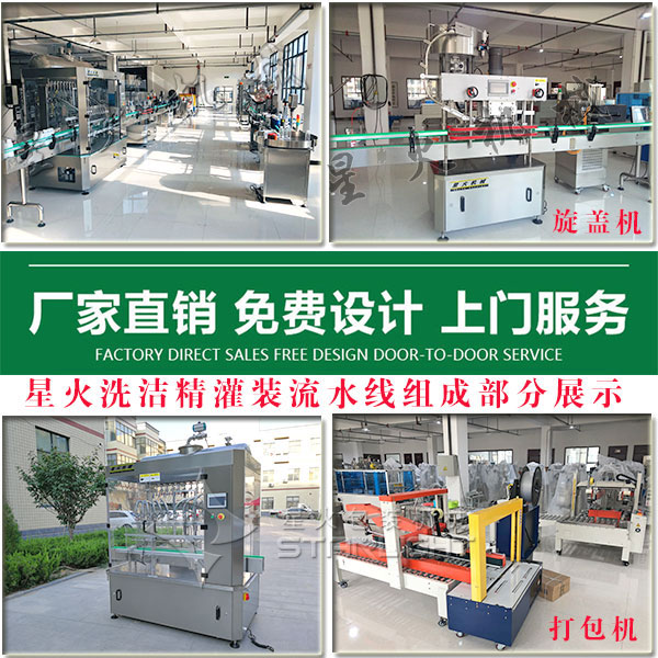 星火洗潔精灌裝流水線單機(jī)組成部件實(shí)拍圖