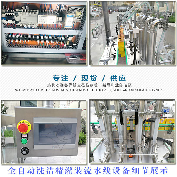 星火全自動(dòng)洗潔精灌裝流水線設(shè)備細(xì)節(jié)展示圖