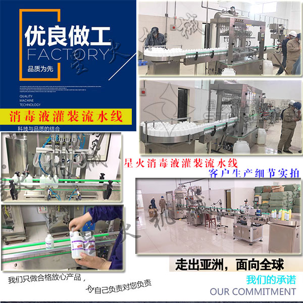 星火消毒液灌裝流水線客戶生產(chǎn)細(xì)節(jié)實(shí)拍