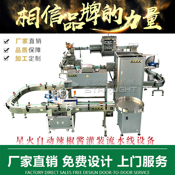 自動辣椒醬灌裝流水線設(shè)備