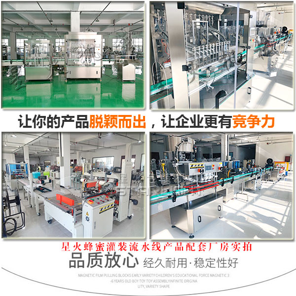 星火全自動(dòng)蜂蜜灌裝流水線廠房配套實(shí)拍