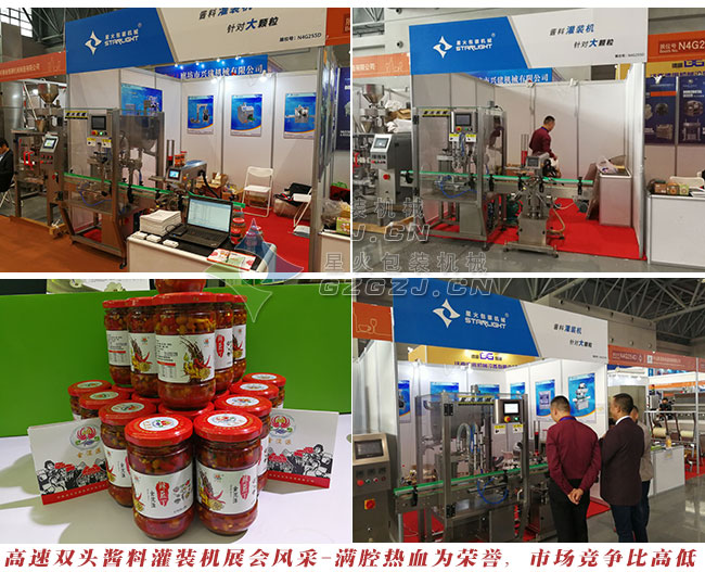 雙頭醬料灌裝機(jī)展會(huì)風(fēng)采