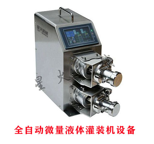 微量液體灌裝機-全自動微量液體灌裝機設備