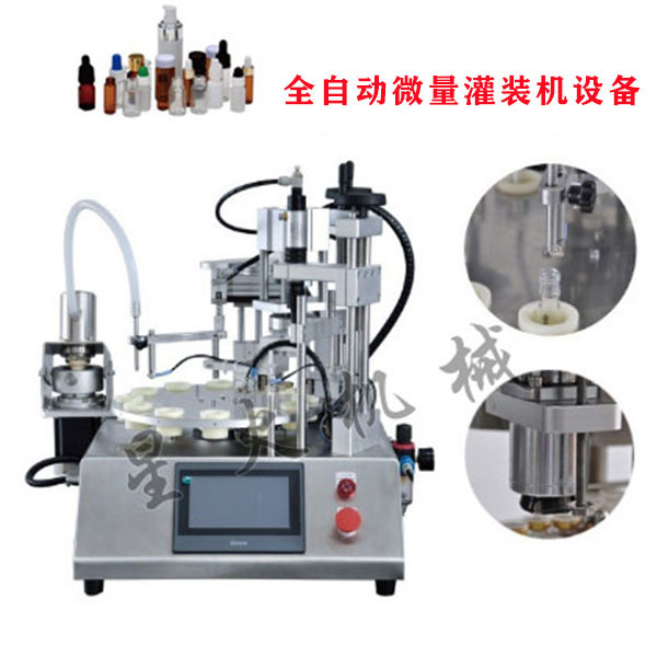 自動微量灌裝機-全自動微量灌裝機設(shè)備