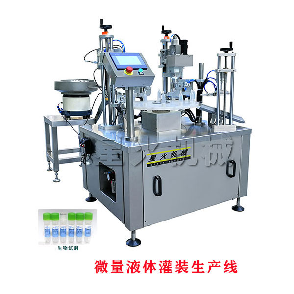 微量液體灌裝線-微量液體灌裝生產(chǎn)線