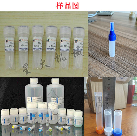 自動微量試劑灌裝機生產(chǎn)線設(shè)備樣品圖