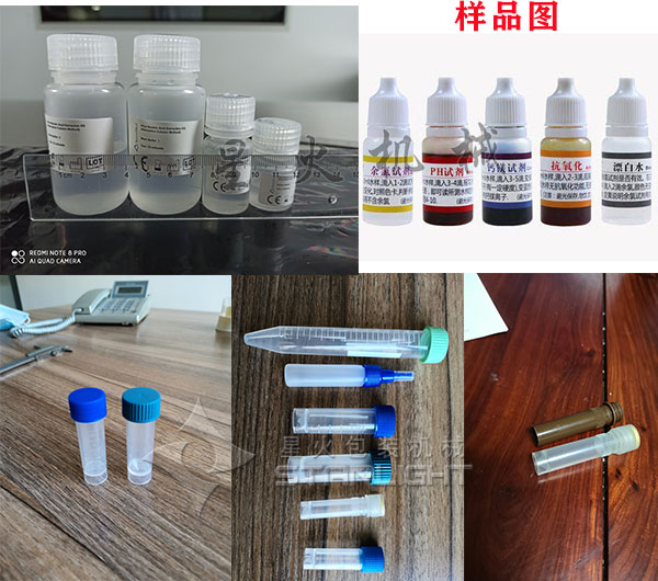 全自動微量灌裝設(shè)備廠家設(shè)計的微量灌裝設(shè)備生產(chǎn)樣品圖