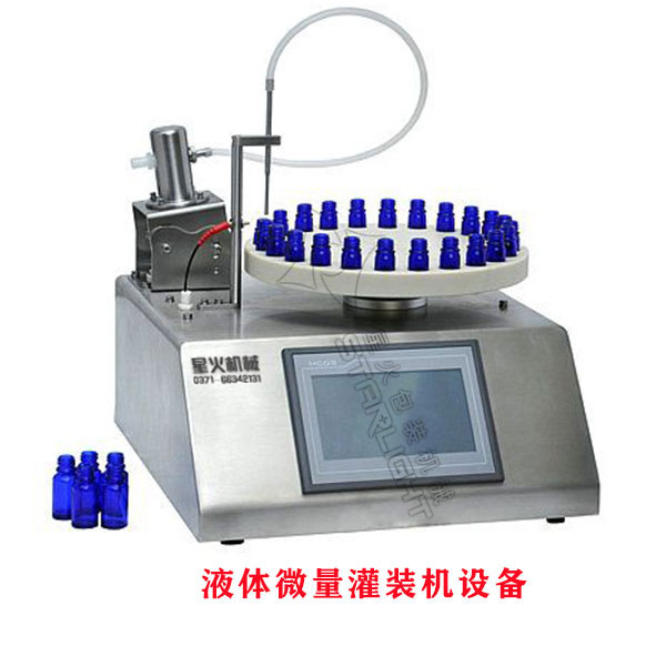 微量灌裝設(shè)備-全自動微量灌裝設(shè)備廠家