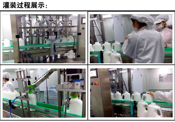 洗衣液灌裝機(jī)生產(chǎn)現(xiàn)場(chǎng)