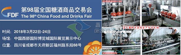 展會宣傳及辣椒醬灌裝機(jī)細(xì)節(jié)展示