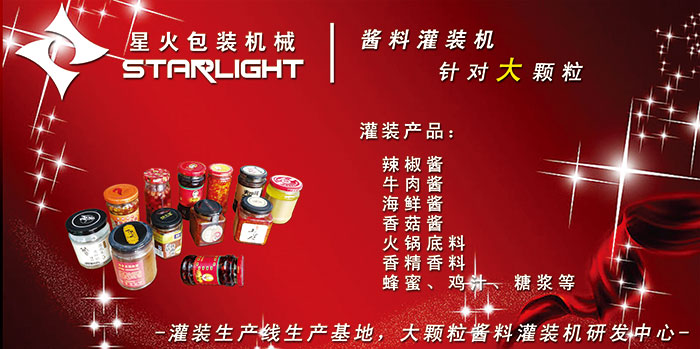 辣椒醬灌裝機(jī)展樣品宣傳設(shè)計(jì)