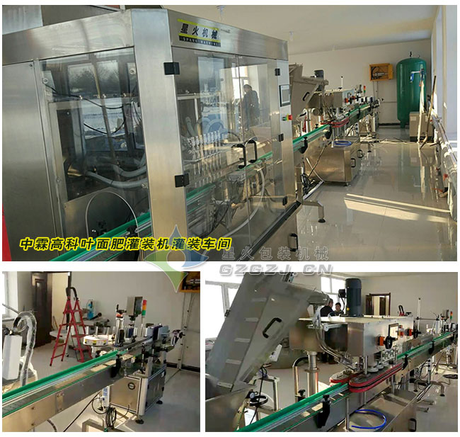 葉面肥灌裝設(shè)備灌裝現(xiàn)場